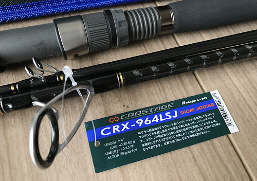 メジャークラフト_クロステージ_パックロッド_ショアジギング_CRX-964LSJの比較