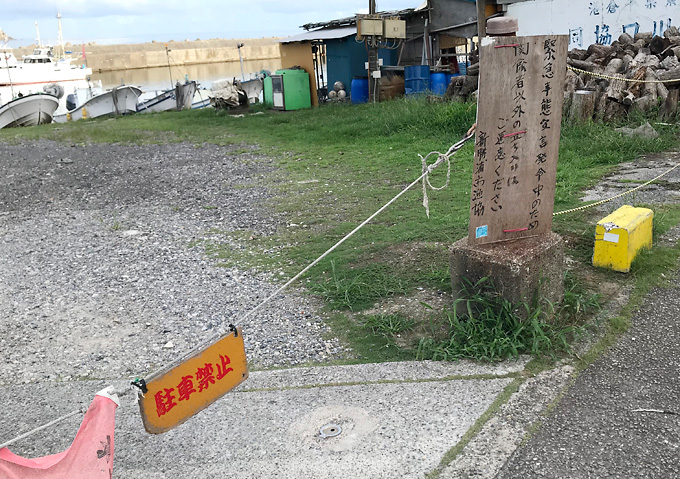 勝浦の漁港／コロナで釣り禁止／駐車場