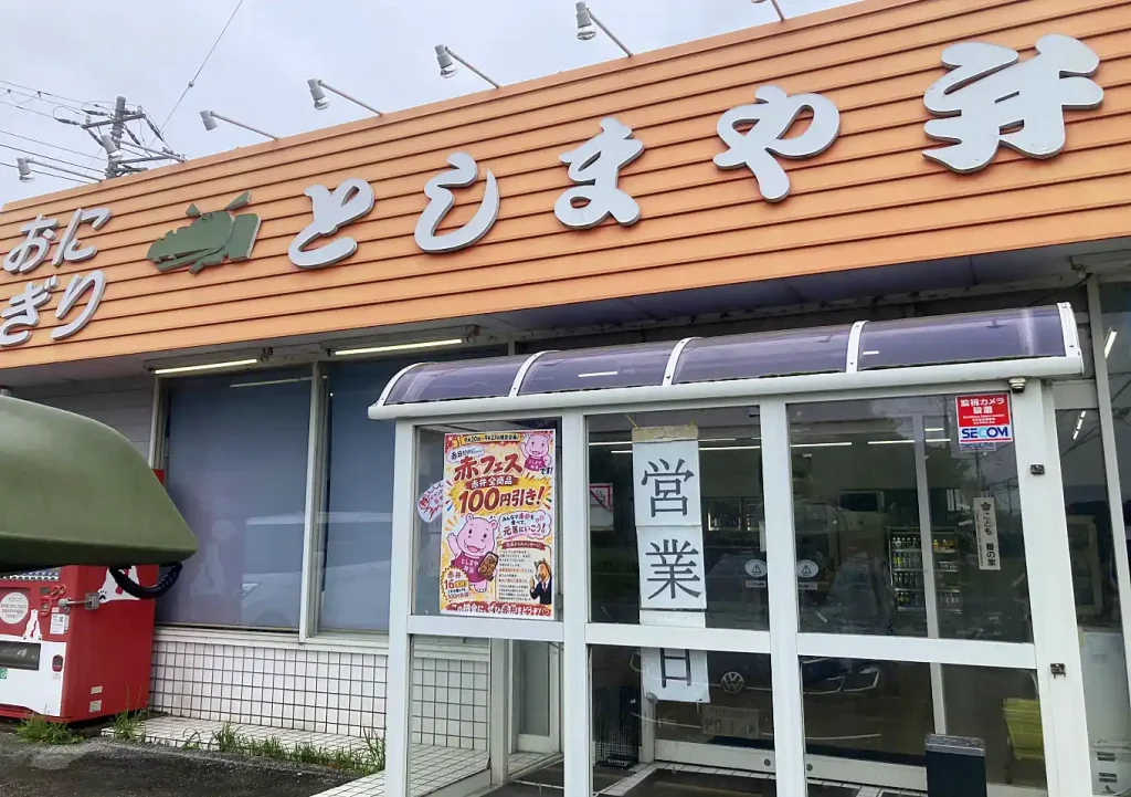 釣り後の飯／内房お土産・ランチ／としやま弁当／木更津ソウルフード（チャー弁）／県民ショー